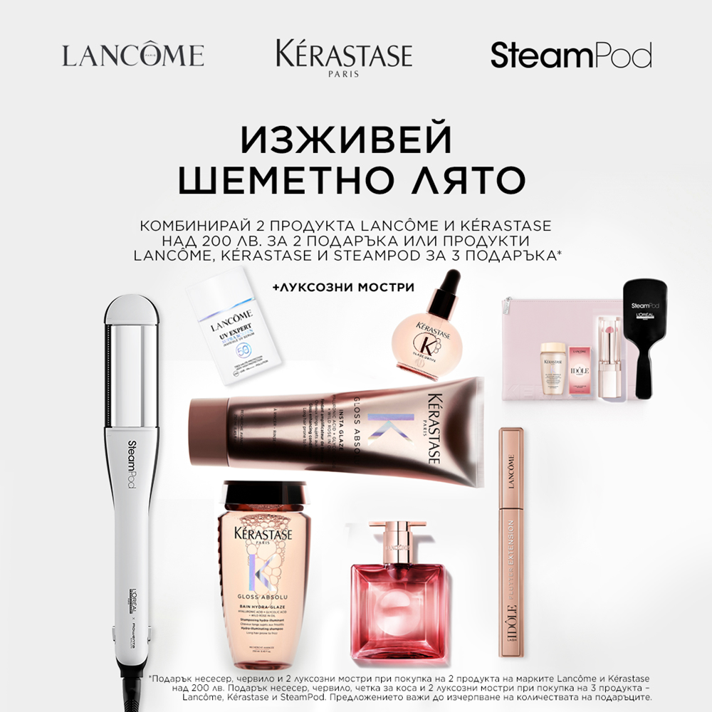 ПОДАРЪК ПРИ ПОКУПКА KERASTASE НЕСЕСЕР LANCOME И KERASTASE