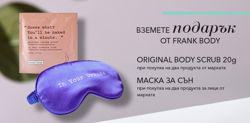 Frank Body скраб за тяло при 2 продукта от марката и маска за сън при 2 продукта за лице