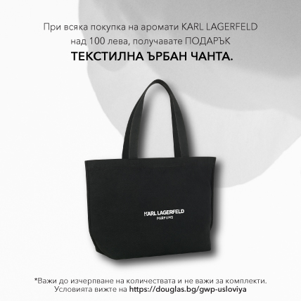 ПОДАРЪК ПРИ ПОКУПКА KARL LAGERFELD ТЕКСТИЛНА ЪРБАН ЧАНТА над 100лв от марката