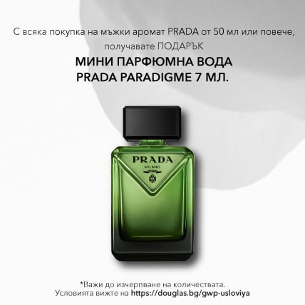ПОДАРЪК ПРИ ПОКУПКА PRADA НЕСЕСЕР при покупка на мъжки аромат над 50мл от марката
