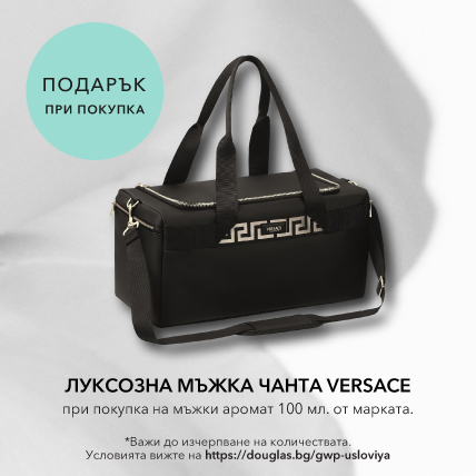 ПОДАРЪК ПРИ ПОКУПКА VERSACE ЛУКСОЗНА МЪЖКА ЧАНТА при покупка на мъжки аромат 100мл от марката