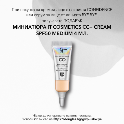 ПОДАРЪК ПРИ ПОКУПКА IT COSMETICS CC+ CREAM SPF5 MEDIUM при покупка на крем за лице от линията CONFIDENCE или серум за лице от линията BYE BYE