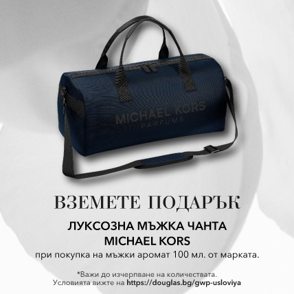 ПОДАРЪК ПРИ ПОКУПКА MICHAEL KORS ЛУКСОЗНА МЪЖКА ЧАНТА при покупка на мъжки аромат 100мл от марката