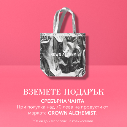 GROWN ALCHEMIST сребърна чанта при покупка от марката над 70 лв.