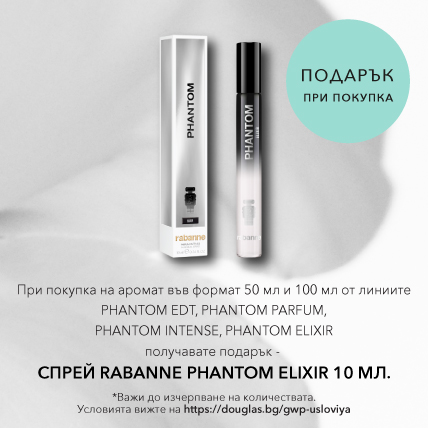 ПОДАРЪК ПРИ ПОКУПКА PACO RABANNE PHANTOM SPRAY 10ML при покупка над 50мл от линиите PHANTOM