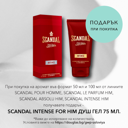 ПОДАРЪК ПРИ ПОКУПКА JEAN PAUL GAULTIER  SCANDAL FOR HIM SHOWER GEL 75ML при покупка над 50мл от мъжките линии JPG SCANDAL