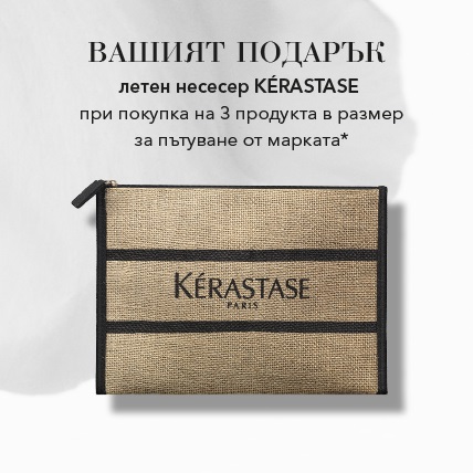 KERASTASE подарък Несесер за 3 продукта за път