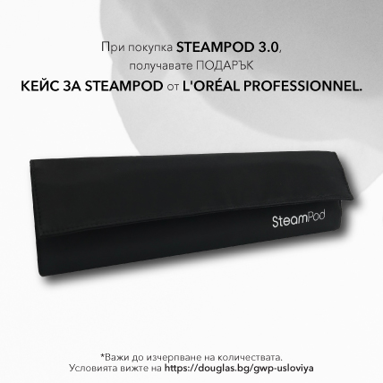ПОДАРЪК ПРИ ПОКУПКА Loreal Professional SteamPod  3.0 кейс