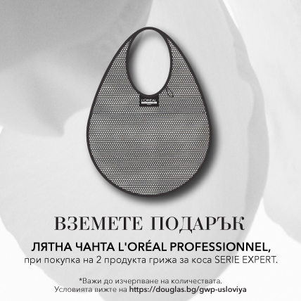 ПОДАРЪК ПРИ ПОКУПКА L`OREAL PROFESSIONNEL ЛЯТНА ЧАНТА при покупка на 2 продукта грижа за коса SERIE EXPERT