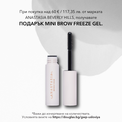 ПОДАРЪК ПРИ ПОКУПКА ANASTASIA BEVERLY HILLS MINI BROW FREEZE GEL при покупка над 60 € / 117.35 лв. от марката