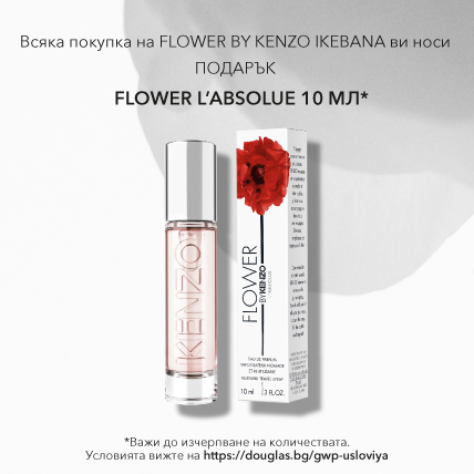 Kenzo Flower L'Absolue edp 10 ml с покупка на Flower by Kenzo Ikebana