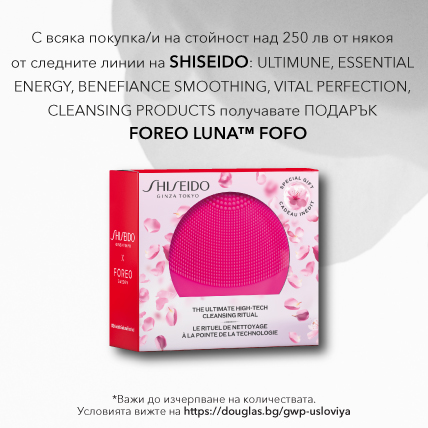 ПОДАРЪК SHISEIDO FOREO LUNA FOFO 