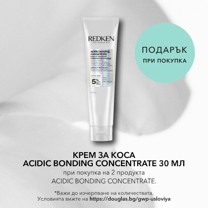ПОДАРЪК ПРИ ПОКУПКА REDKEN ACIDIC BONDING CONCENTRATE КРЕМ при покупка на 2 продукта REDKEN от същата серия