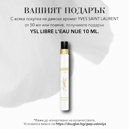 ПОДАРЪК ПРИ ПОКУПКА YVES SAINT LAURENT L'EAU NUE 10ML при покупка на дамски аромат над 50мл.