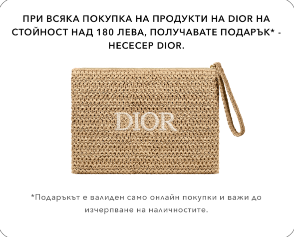 Dior козметичен несесер при над 180 лв.