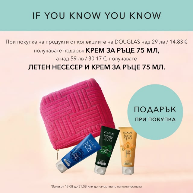 ПОДАРЪК ПРИ ПОКУПКА DOUGLAS HOME SPA RANDOM HAND CREAM 75МЛ за покупка над 29лв от марката.