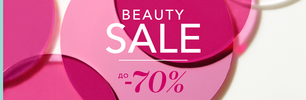 Beauty Sale до -70%