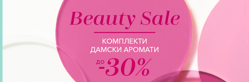 SALE Дамски комплекти