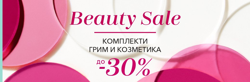 SALE комплекти грим и козметика