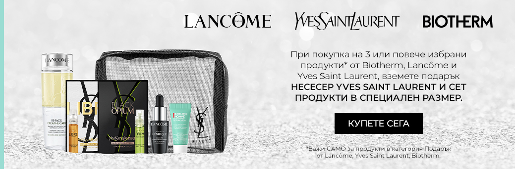 Подарък от Lancome, YSL, Biotherm