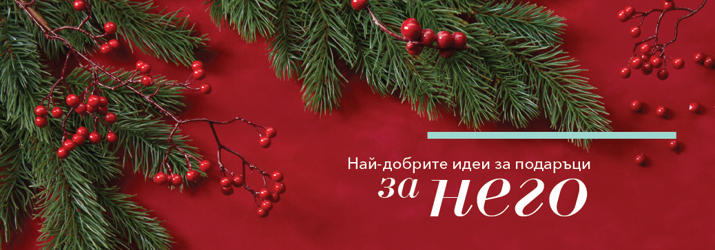 Подаръци за Него Подаръци за Него