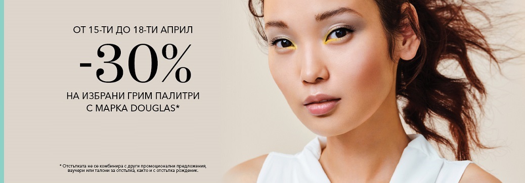 -30% НА ИЗБРАНИ ПАЛИТРИ