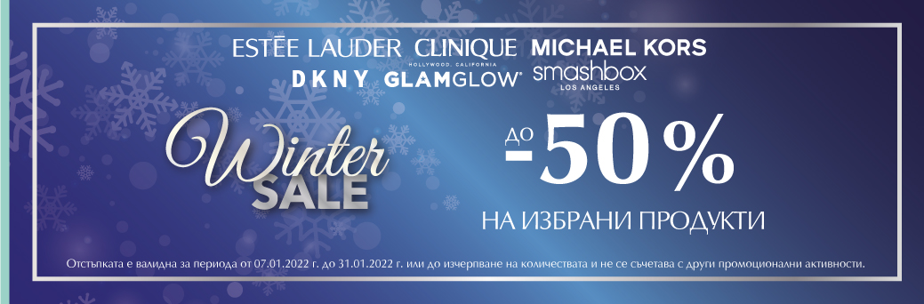 До -50% на избрани марки