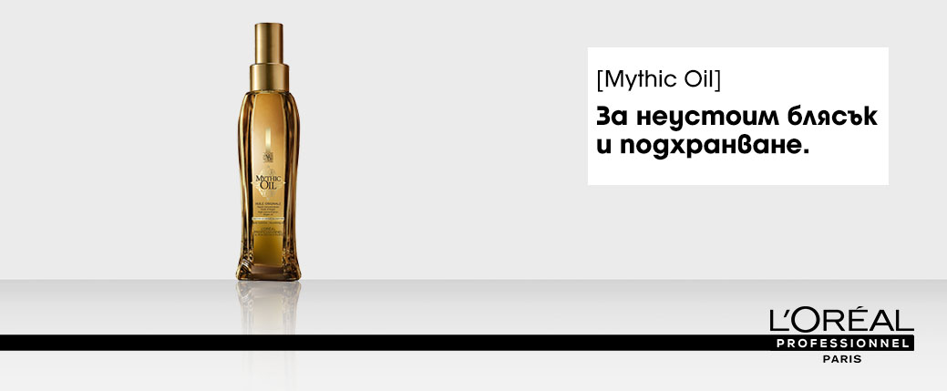 Mytic Oil – за неустоим блясък и подхранване