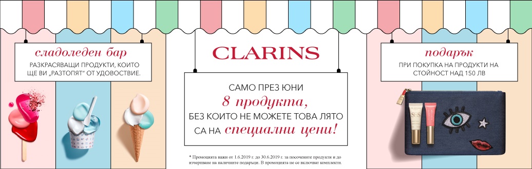 Clarins Summer Must Have Clarins Summer Must Have