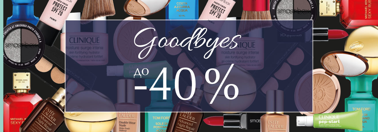 Goodbyes до -40%