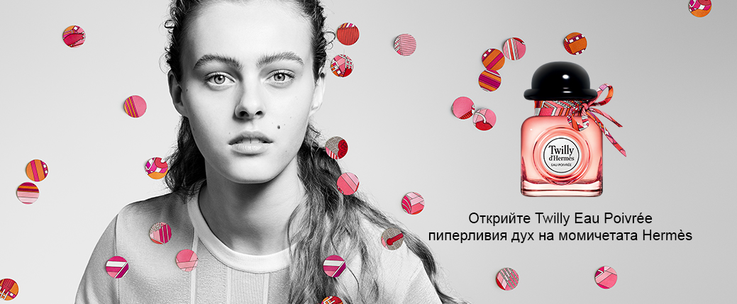 HERMÈS Дамска вселена