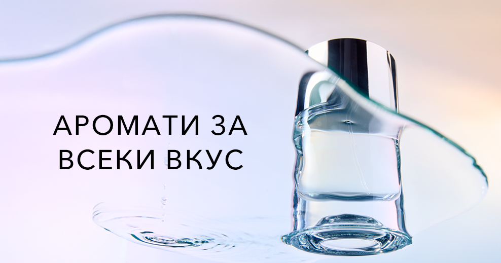 НАСЛАДА ЗА СЕТИВАТА