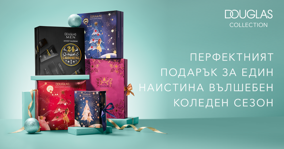 Адвент календарите от DOUGLAS COLLECTION, в които ще се влюбите!
