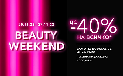 Как да се подготвите за BEAUTY WEEKEND в парфюмерии DOUGLAS&BEAUTY|ZONE и на DOUGLAS.BG? 