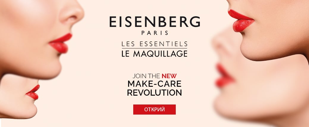 Eisenberg Make up