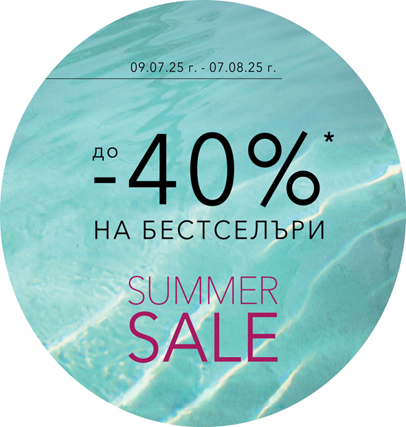 SUMMER SALE -40% НА БЕСТСЕЛЪРИ